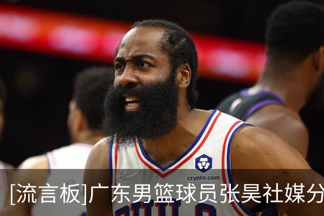 [流言板]广东男篮球员张昊社媒分享新赛季定妆照并配文：又一年